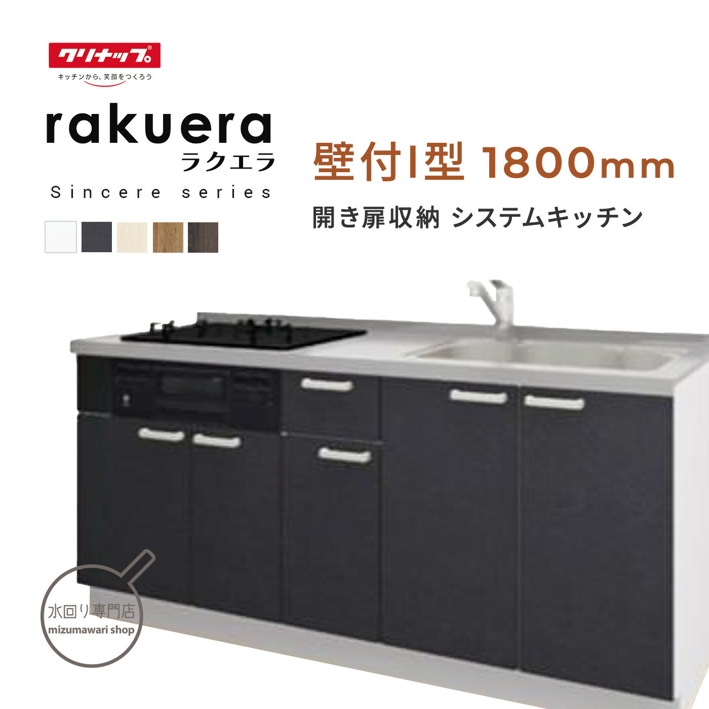 楽天市場】クリナップ ラクエラ 1800の通販 楽天市場】クリナップ ラクエラ 1800の通販