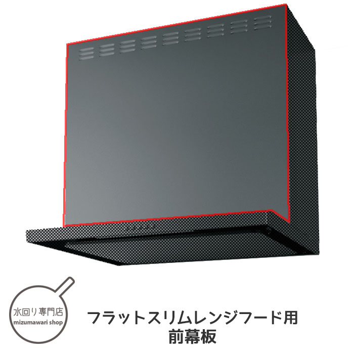 クリナップ　フラットスリムレンジフード　メタルブラック　鋼板前幕板　間口75cm　ZRY75MBM46FCZ-E　ZRY75MBM56FCZ-E　ZRY75MBM66FCZ-E【メーカー便配達・再配達不可・8～10営業日発送】