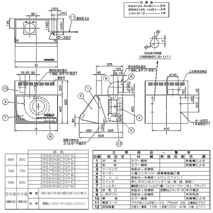 クリナップ 深型レンジフード シロッコファン ブラック 間口60cm 高さ60cm ZRS60NBC20FKZ-E【メーカー便にて配達・再配達不可】 2