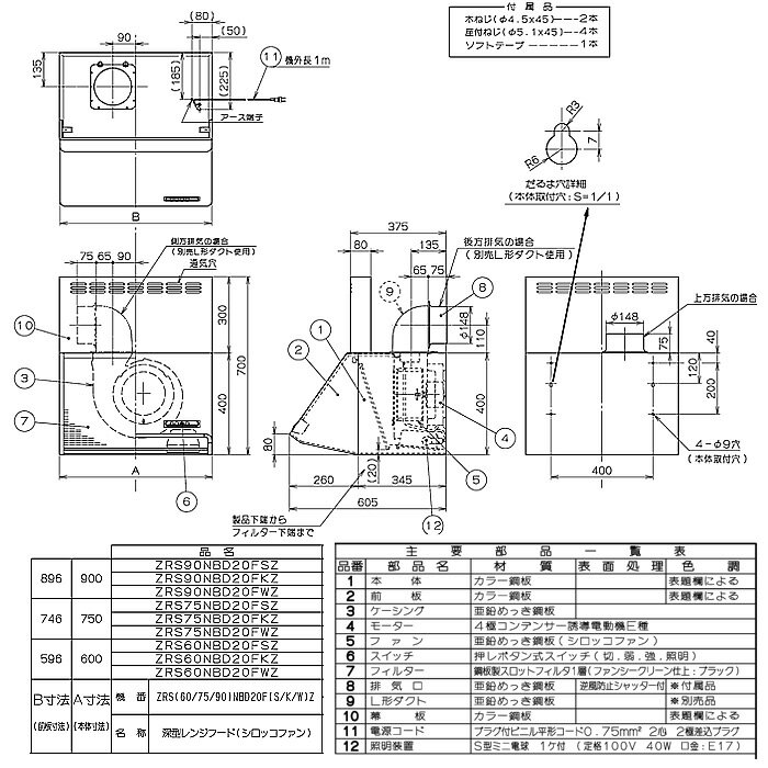 クリナップ 深型レンジフード シロッコファン ブラック 間口90cm 高さ70cm ZRS90NBD20FKZ-E【メーカー便にて配達・再配達不可】 2