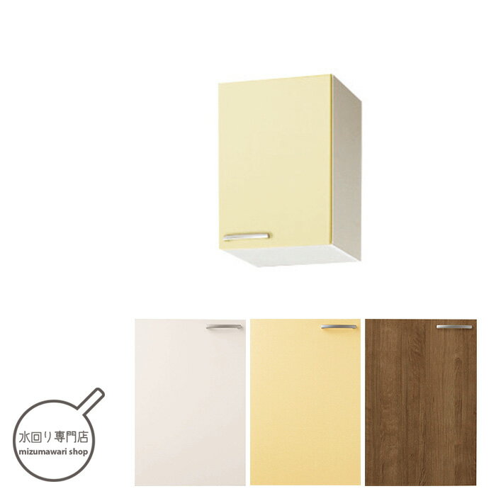 クリナップ　さくら　ショート吊戸棚　可動棚板1段　間口30cm　WTAT-30/WTAY-30/WT4B-30【メーカー便にて配達・再配達不可】