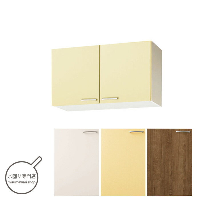 Rakuten - クリナップ　さくら　ショート吊戸棚　可動棚板1段　間口90cm　WTAT-90/WTAY-90/WT4B-90【メーカー便にて配達・再配達不可】