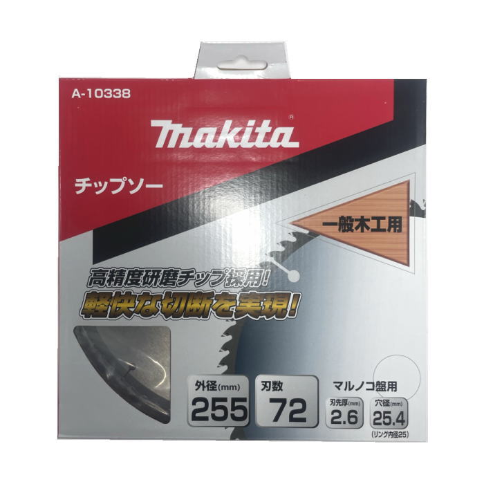 【マキタ MAKITA アクセサリー】 A-10338 一般木工用チップソー 255mm