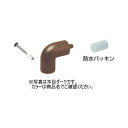 マツ六 フリーRレール RAエンドキャップ 右用 BJM-48PC 1個入 チョコレート
