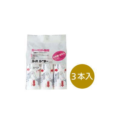 山崎産業 ニューエースローラーS スペア 1袋3ヶ入