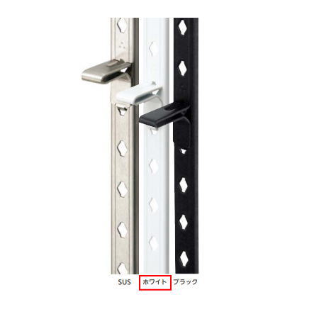 サヌキ フィット棚柱 1820mm ホワイト LS-901W SUS430 ※代引き不可
