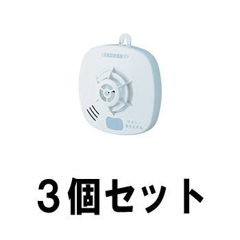 ホーチキ住宅用火災警報器単独型SS...