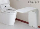 パナソニック FUNレストテーブルα トイレ 手すり W550 PN-L60002 ※直送/個人宅不可/代引不可