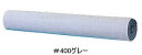 水上 ワールド リヒレンV防虫網 #400グレー 910×30m 20メッシュ 1本 46700201