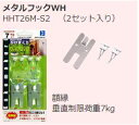 東洋工芸 HHT26M-S2 石膏ボード用フック かけまくり ハイパーフック メタルフックWH(送料無料CO)
