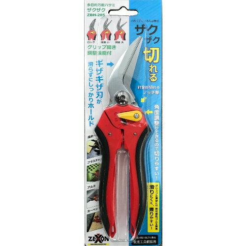 ゼクソン ZBH-205 多目的万能ハサミ ザクザク