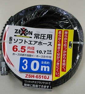 ゼクソン ZSH-6530J 常圧用ソフトエアホース6.5x30M