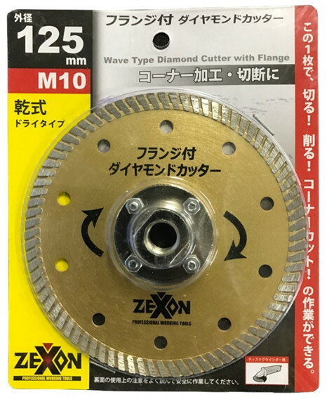 300mm ダイヤモンドカッター【型番：S-7】外径：300mm / ダイヤ厚：3.0mm / ダイヤ高：10mm / 内径：30.5mm ［異径リング：30.5mm → 20mm / 22mm / 25.4mm 付属］【エンジンカッター用・乾式】ダイゾーカッター マルケン マル建