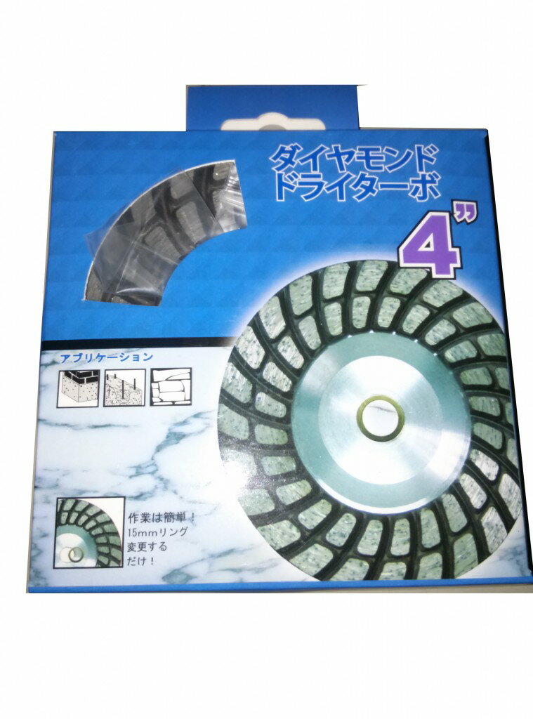 ゼクソン ZD-4T 100mm ダイヤモンドドライターボ4