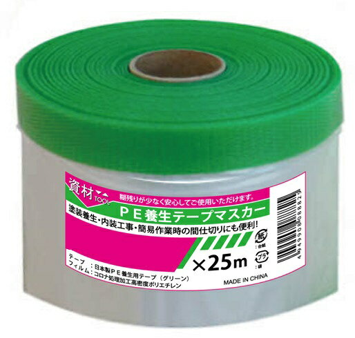 資材ツール PE養生テープ付マスカー グリーン色 2600mmx25m 30巻入