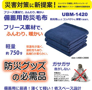 アップドラフト UBM-1420 備蓄用防災毛布 10枚入