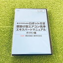 ロボット付壁掛用エアコン洗浄マニ...