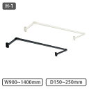 TOSO ハンギングバー H-1 正面付 Cタイプセット W900〜1400mm