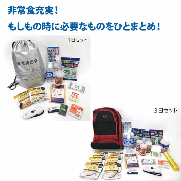 日本緑十字社 非常持出袋オリジナルセット 防災用品 非常食 防災グッズ