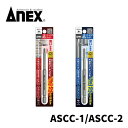 アネックス(ANEX) ASCC 速コーキングカッター 浅い目地用/深い目地用