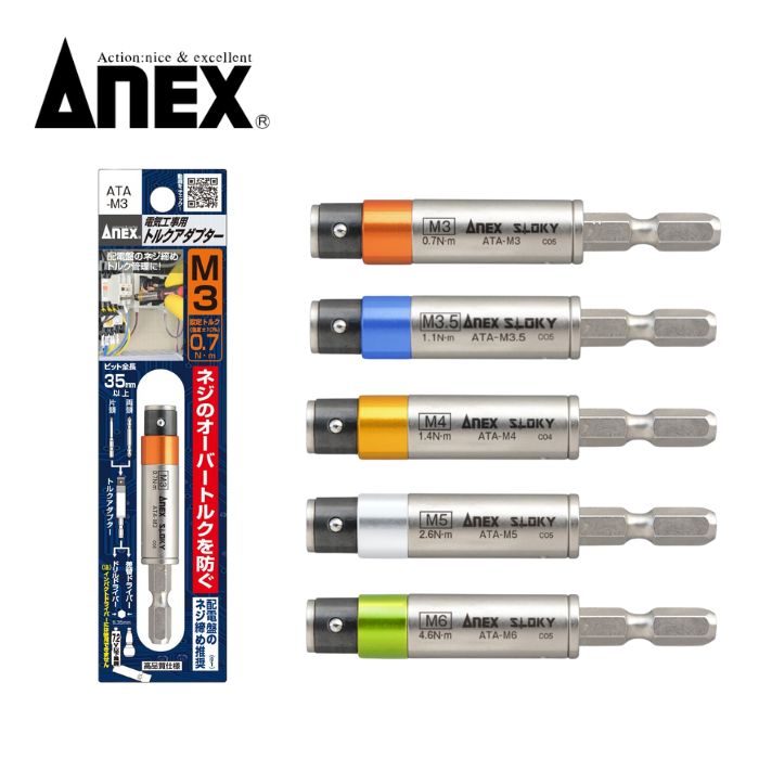 アネックス(ANEX) 電気工事用トルクアダプター ATA3/ATA-M3.5/ATA-M4/ATA-M5/ATA-M6