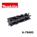マキタ A-78483 メインブラシセット品