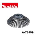 マキタ A-78499 サイドブラシセット品