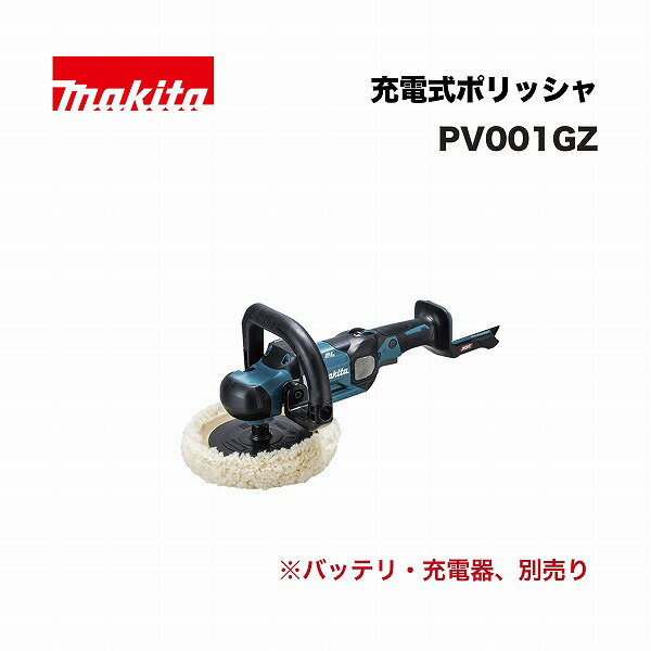 マキタ PV001GZ 充電式ポリッシャ 40Vmax(4)
