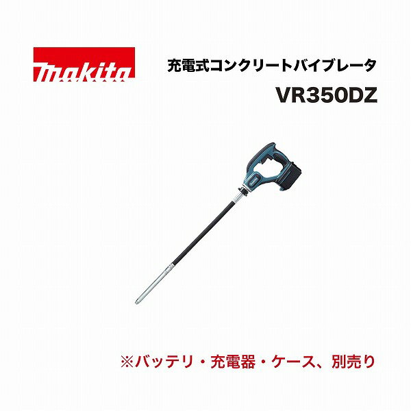 楽天市場】vr350dz 充電式コンクリートバイブレータの通販 楽天市場】vr350dz 充電式コンクリートバイブレータの通販
