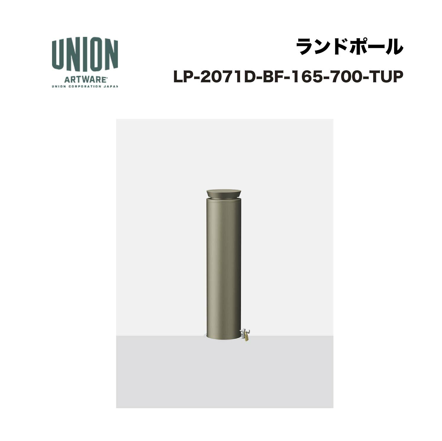 ユニオン LP-2071D-BF-165-700-TUP φ165 アルミ チタン塗装 脱着式 ※直送代引不可／沖縄・離島は配送不可