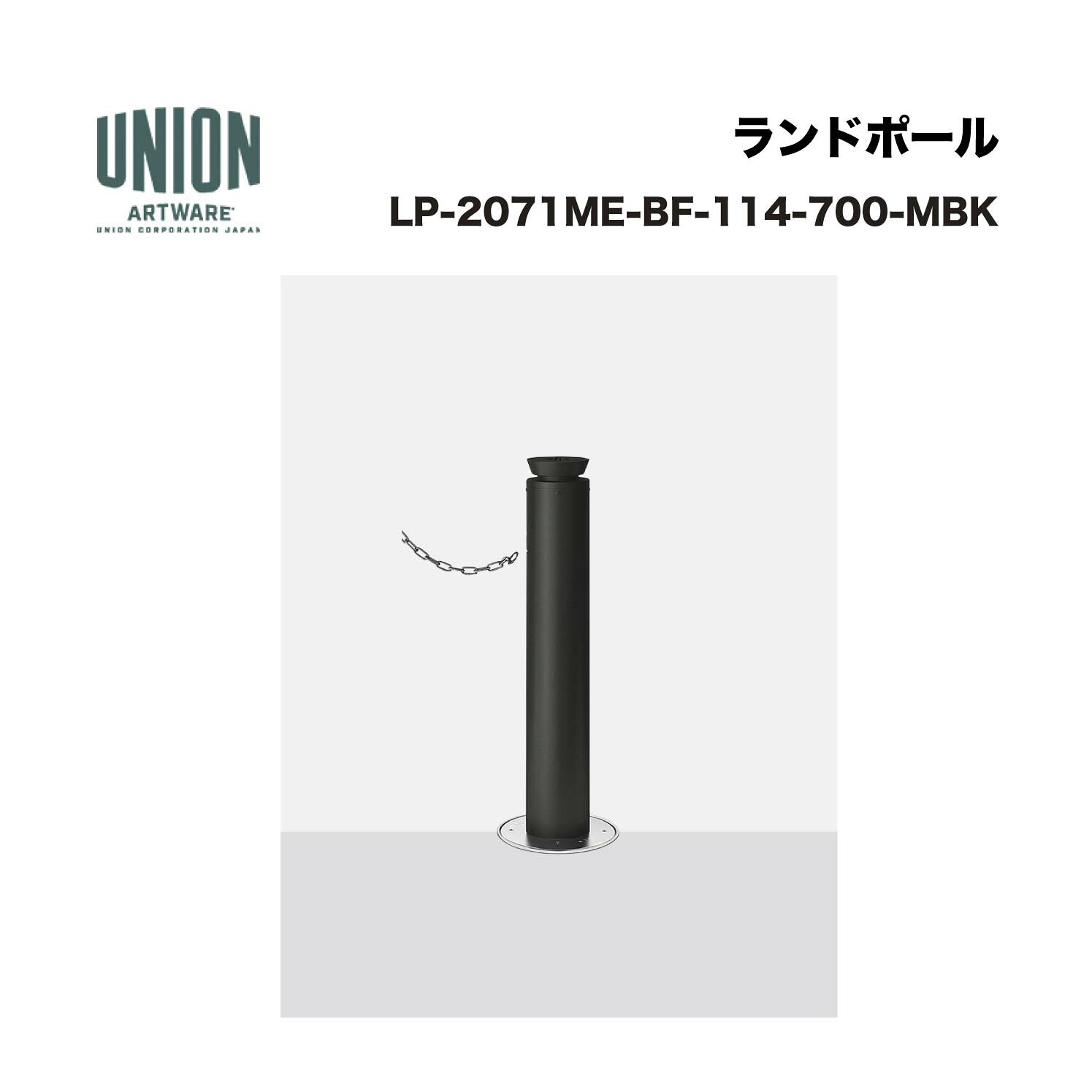 ユニオン LP-2071ME-BF-114-700-MBK φ114 アルミ+ステンレス メタリックブラック塗...