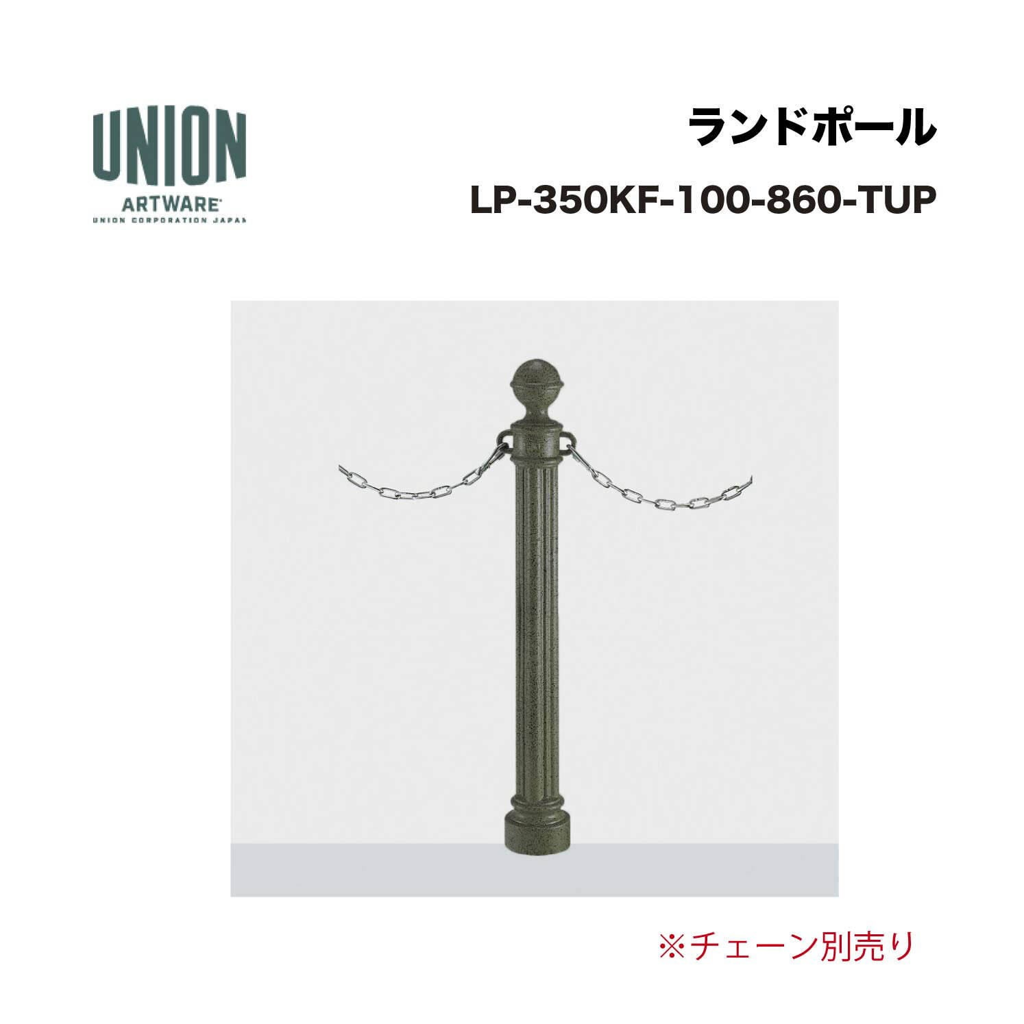 ユニオン LP-350KF-100-860-TUP フック付 アルミ鋳物 ショットブラスト+チタン 固定式 フック付 ※直送代引不可／沖縄・離島は配送不可