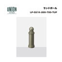 ユニオン LP-551K-200-700-TUP アルミ鋳物 ブラスト+チタンセラミック塗装 固定式 ※直送代引不可/沖縄・離島は配送不可