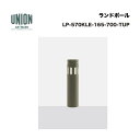 ユニオン LP-570KLE-165-700-TUP アルミ+アルミ鋳物 ブラスト色シルバー塗装 固定式 ※直送代引不可/沖縄・離島は配送不可
