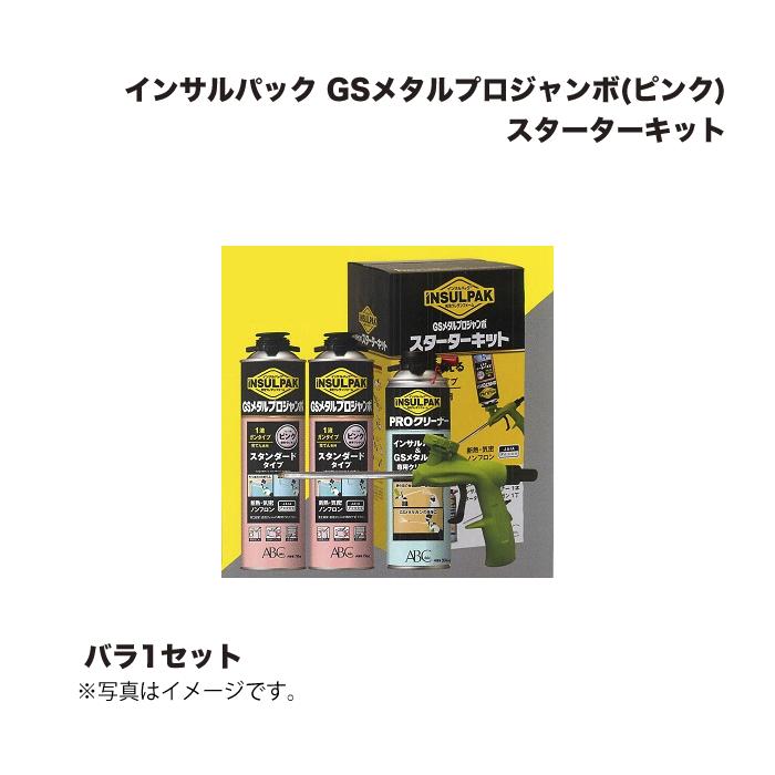 ABC商会 インサルパック GSメタルプロジャンボ(ピンク) スターターキット 1セット