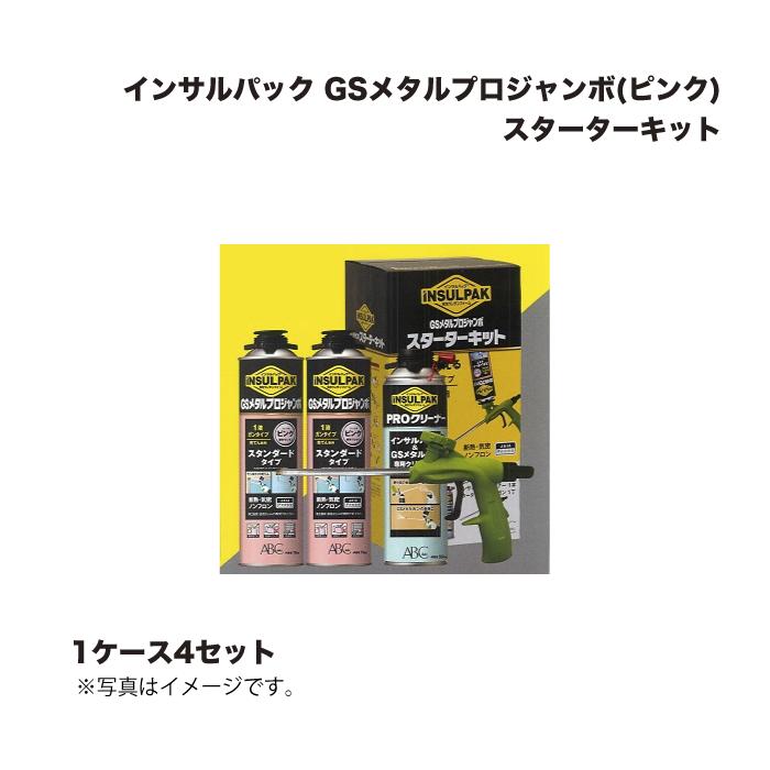 (1ケース4セット) ABC商会 インサルパック GSメタルプロジャンボ(ピンク) スターターキット