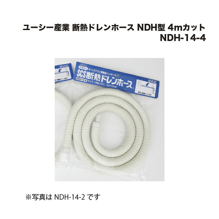 EVUCエアコン用断熱ドレンホース　NDH−20 ユーシー産業 EVUC 中間ジョイント NDH-20H : 冷凍空調エアコン