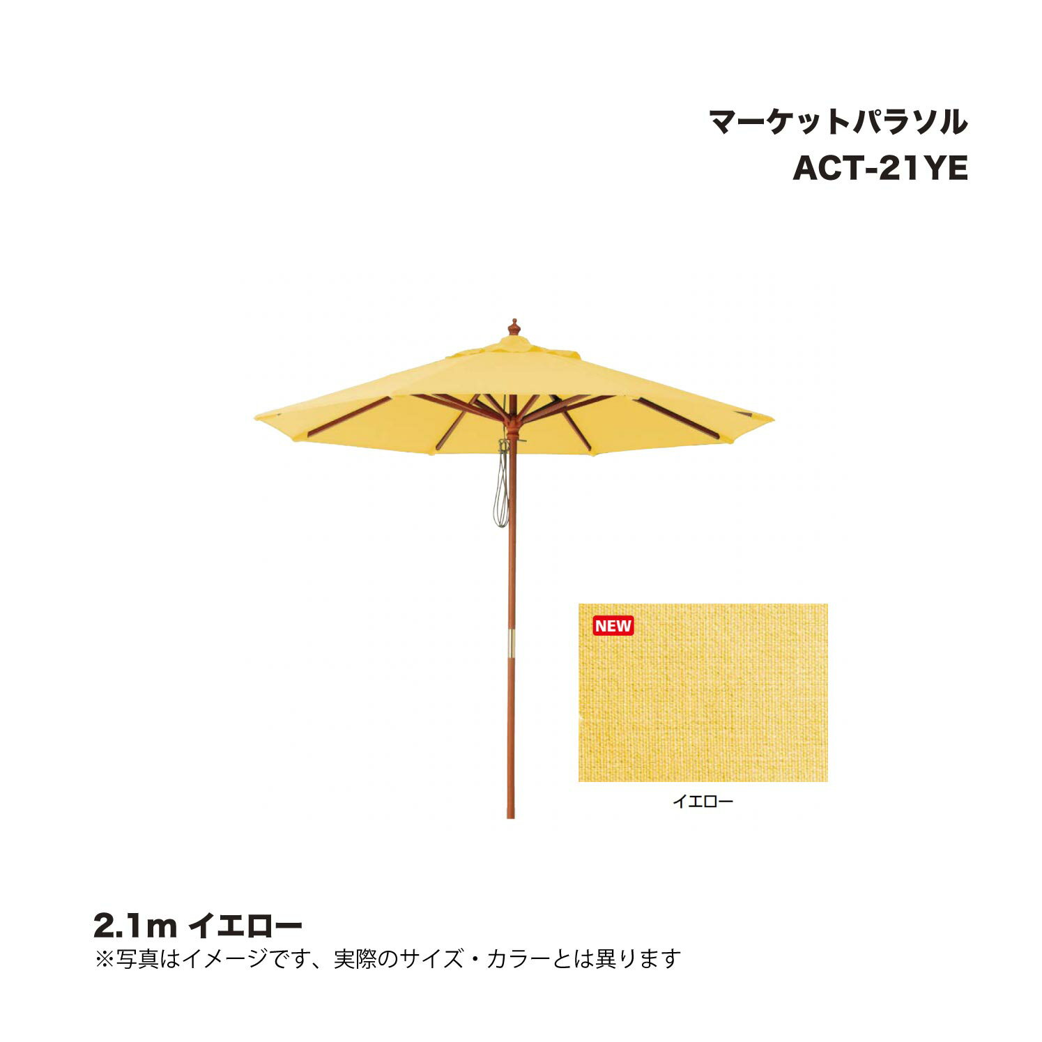 タカショー ACT-21YE マーケットパラソル 2.1m イエロー 1本 ※直送／個人宅不可