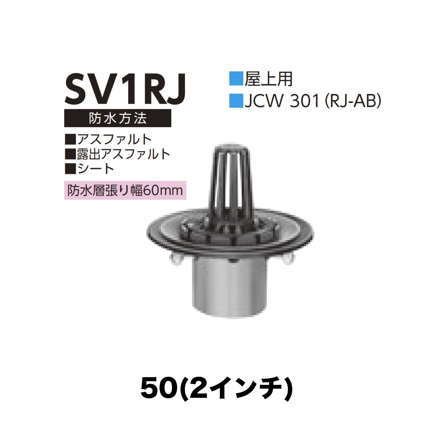 Tiles, Bricks - ニムラ ルーフドレイン SV1RJ　50(2インチ) 先付け(打込み式) 差込み接続 屋上用 アスファルト・露出アスファルト・シート 防水層張り幅60mm