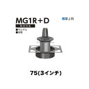 ニムラ ルーフドレイン MG1R+D 75(3インチ) デッキプレート用 先付け(打込み式) ねじ込み接続 屋上用 モルタル・塗膜