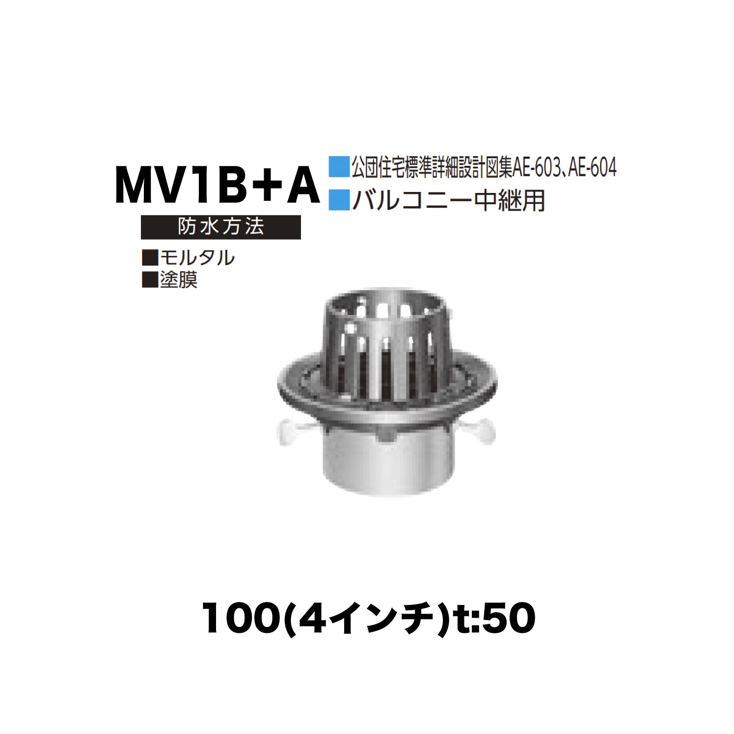 乐天商城 - ニムラ ルーフドレイン MV1B＋A　100(4インチ) t:50 差込み接続 抜型材 たて引き抜型材 (Aタイプ) 中間用抜型 モルタル防水・塗膜防水