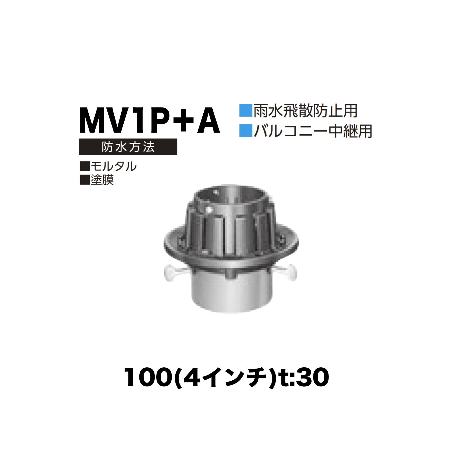 乐天商城 - ニムラ ルーフドレイン MV1P＋A　100(4インチ) t:30 差込み接続 抜型材 たて引き抜型材 (Aタイプ) 中間用抜型 モルタル防水・塗膜防水