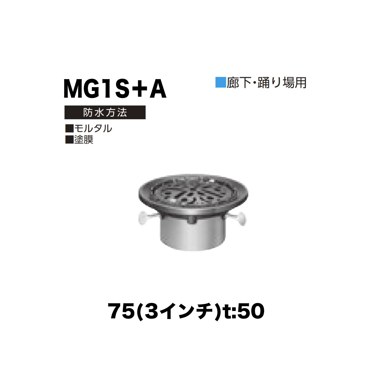 Tiles, Bricks - ニムラ ルーフドレイン MG1S＋A　75(3インチ) t:50 ねじ込み接続 抜型材 たて引き抜型材 (Aタイプ) 中間用抜型 モルタル防水・塗膜防水