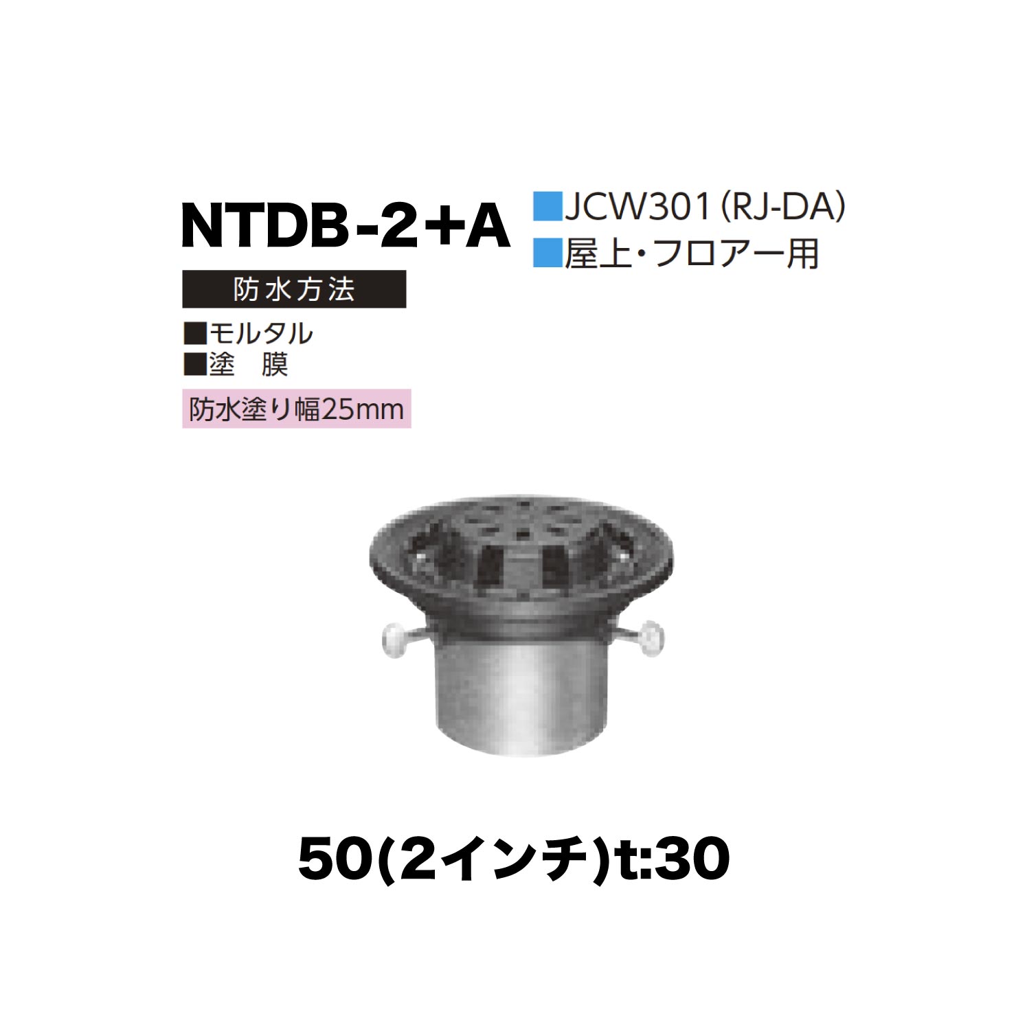 樂天商城 - ニムラ ルーフドレイン NTDB-2＋A　50(2インチ) t:30 ねじ込み接続 抜型材 たて引き抜型材 (Aタイプ) 中間用抜型 モルタル防水・塗膜防水