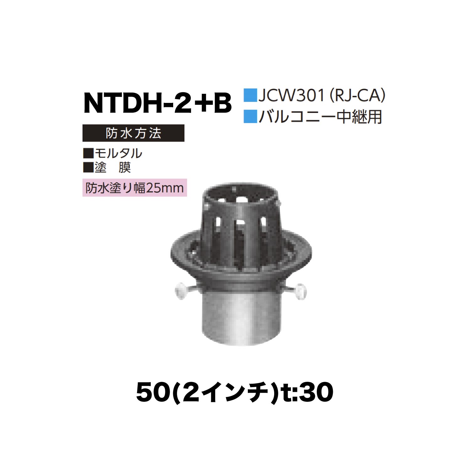 樂天商城 - ニムラ ルーフドレイン NTDH-2+B　50(2インチ) t:30 ねじ込み接続 抜型材 たて引き抜型材 (Bタイプ) コーナー用抜型 モルタル防水・塗膜防水