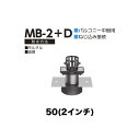ニムラ ルーフドレイン MB-2+D 50(2インチ) デッキプレート用 外廊下排水細溝用 先付け(打込み式) ねじ込み接続 バルコニー中継用 モルタル・塗膜(4)