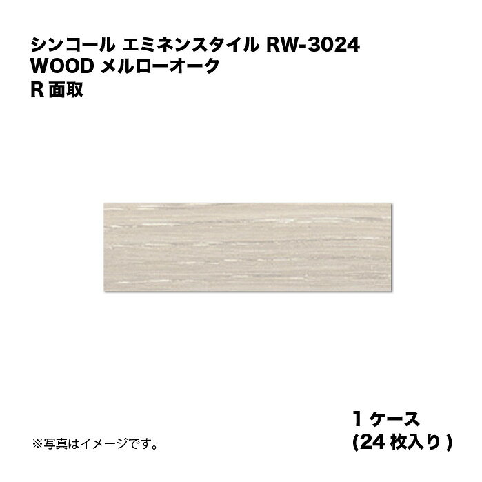 Floor Materials - シンコール エミネンスタイル RW-3024 1ケース24枚入り WOOD メルローオーク R面取 複層ビニル床タイル 1箱