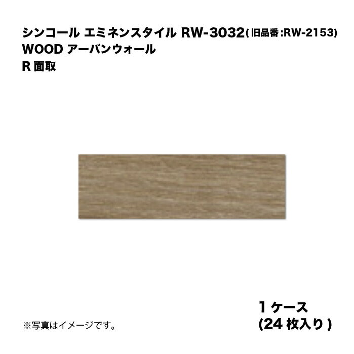 ・シリーズ:WOOD・サイズ:152.4mm×914.4mm×2.5mm・R面取り・印刷上実物と異なって見える場合があります。・製法上、タイル間での柄が合いません。