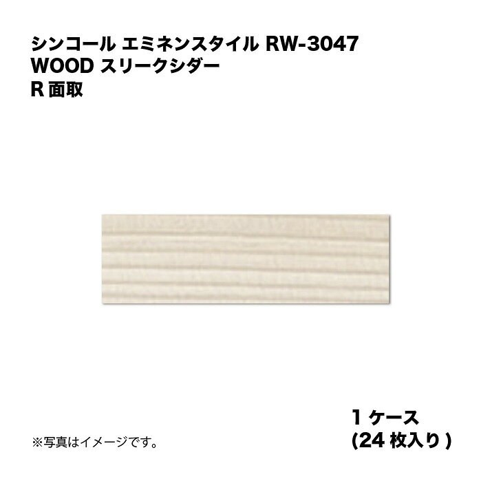 ・シリーズ:WOOD・サイズ:152.4mm×914.4mm×2.5mm・R面取り・印刷上実物と異なって見える場合があります。・製法上、タイル間での柄が合いません。