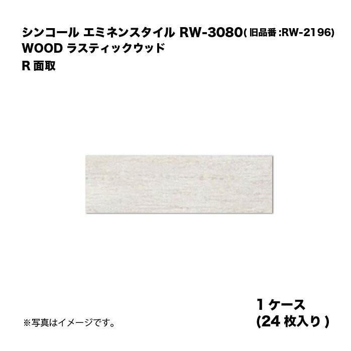 ・シリーズ:WOOD・サイズ:152.4mm×914.4mm×2.5mm・R面取り・印刷上実物と異なって見える場合があります。・製法上、タイル間での柄が合いません。